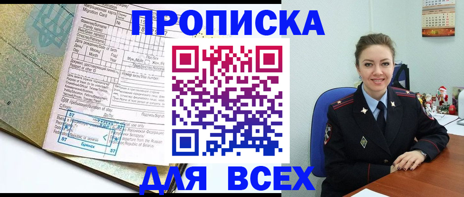 прописка регистрация в Заполярном